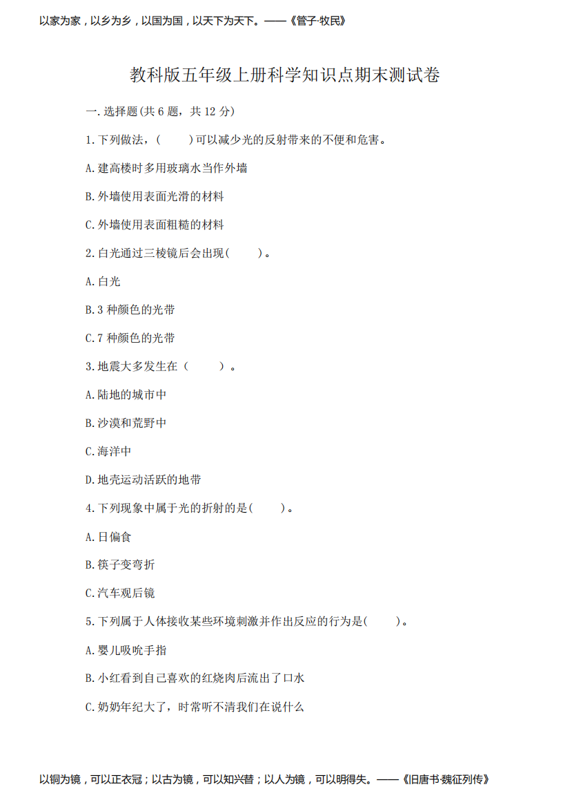 教科版五年级上册科学知识点期末测试卷及答案(有一套)