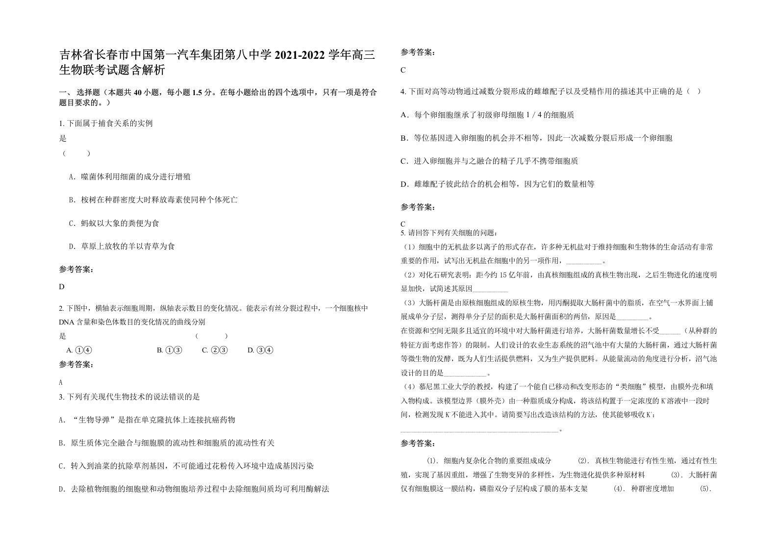 吉林省长春市中国第一汽车集团第八中学2021-2022学年高三生物联考试题含解析