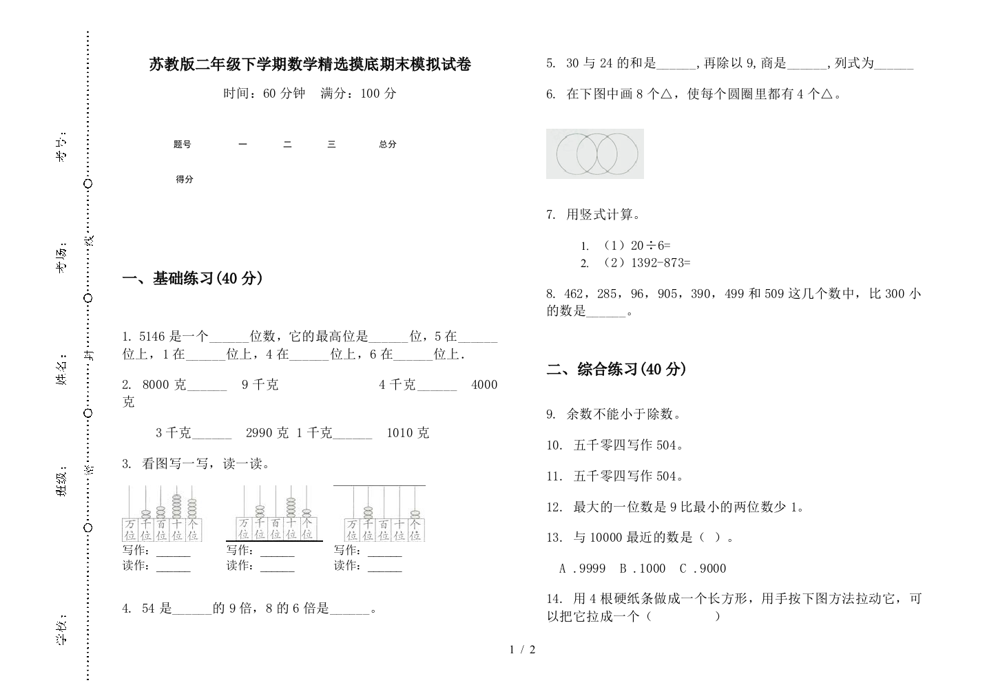 苏教版二年级下学期数学精选摸底期末模拟试卷