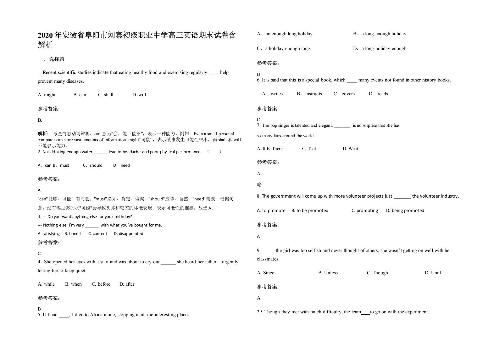 2020年安徽省阜阳市刘寨初级职业中学高三英语期末试卷含解析