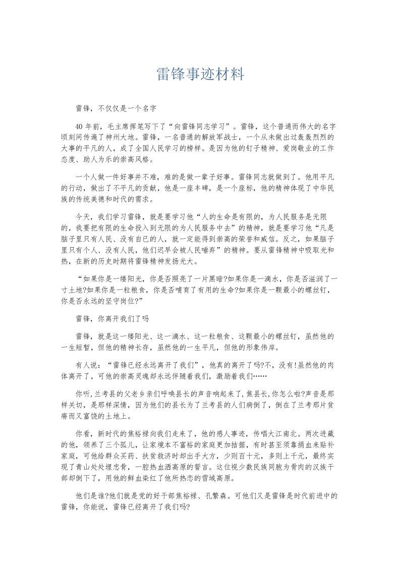 总结报告雷锋事迹材料