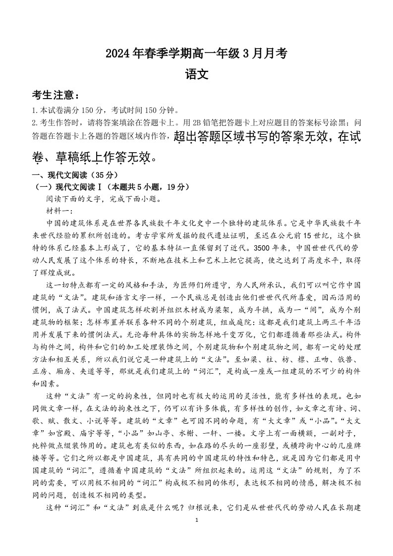 云南省红河州开远市第一中学校2024年春季学期高一年级3月月考语文试题