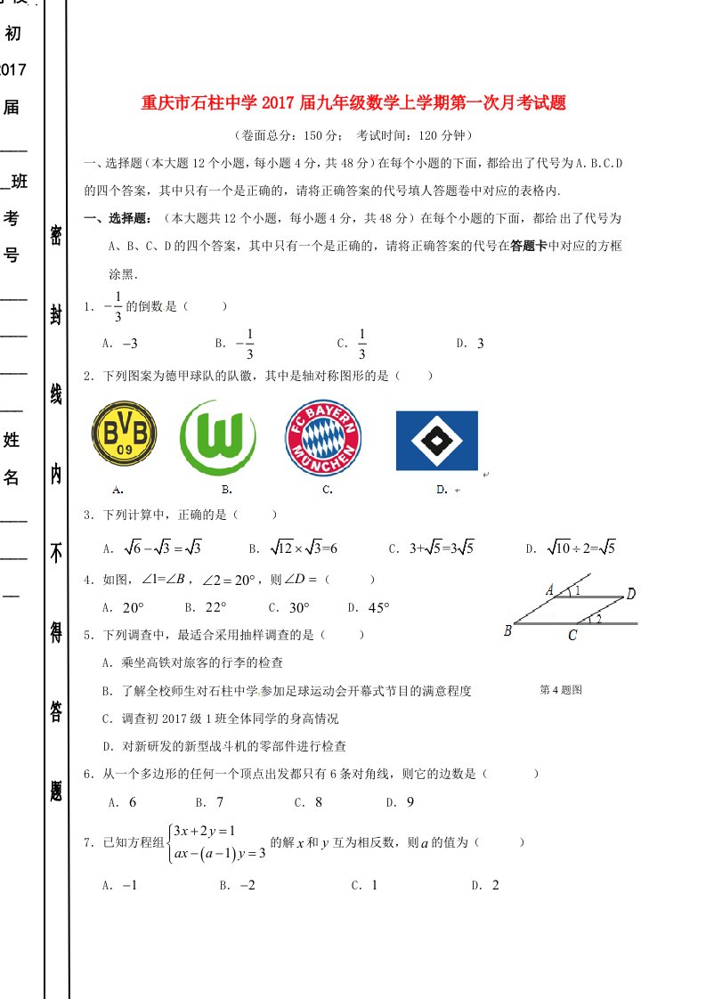 九年级数学上学期第一次月考试题11