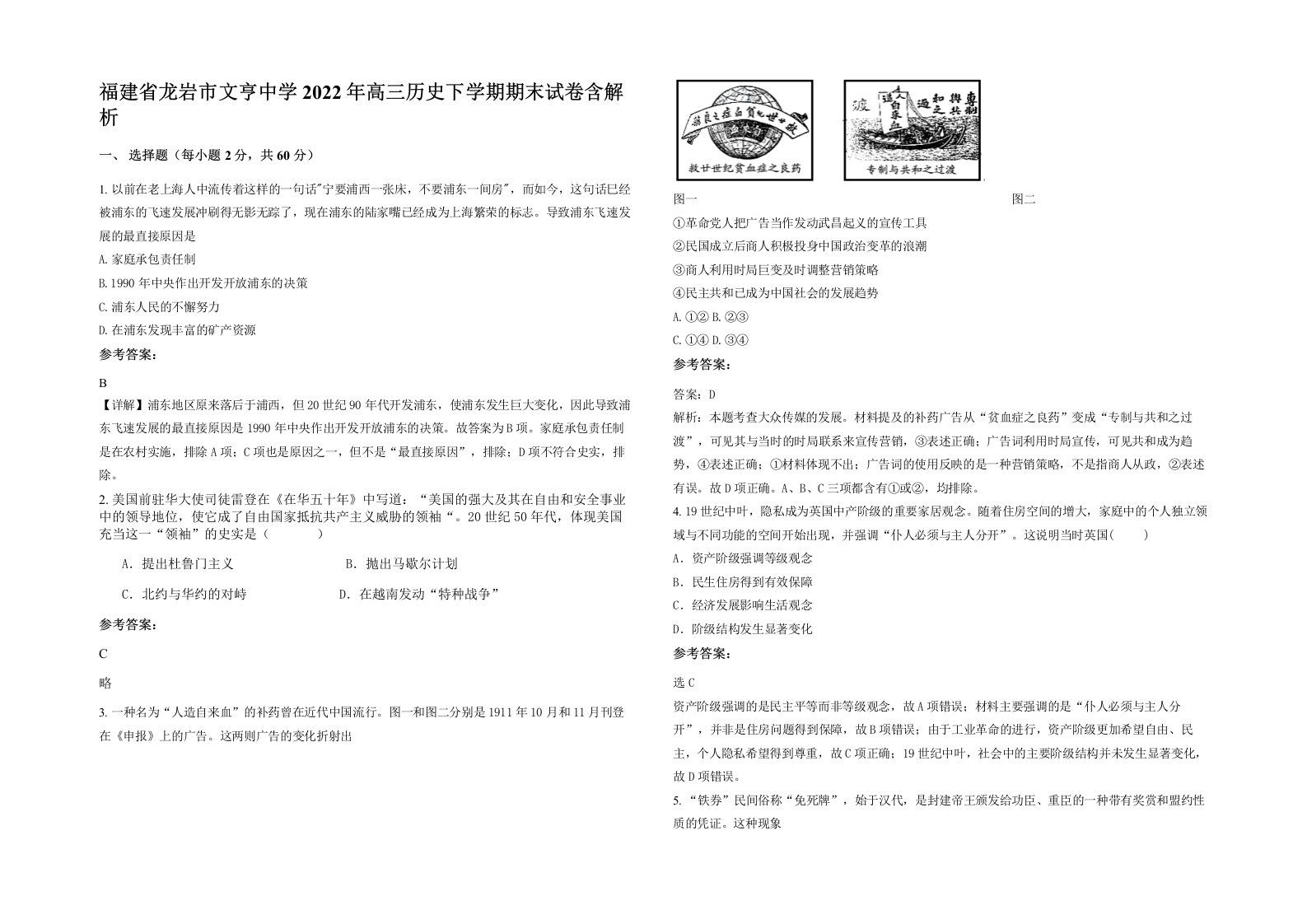 福建省龙岩市文亨中学2022年高三历史下学期期末试卷含解析