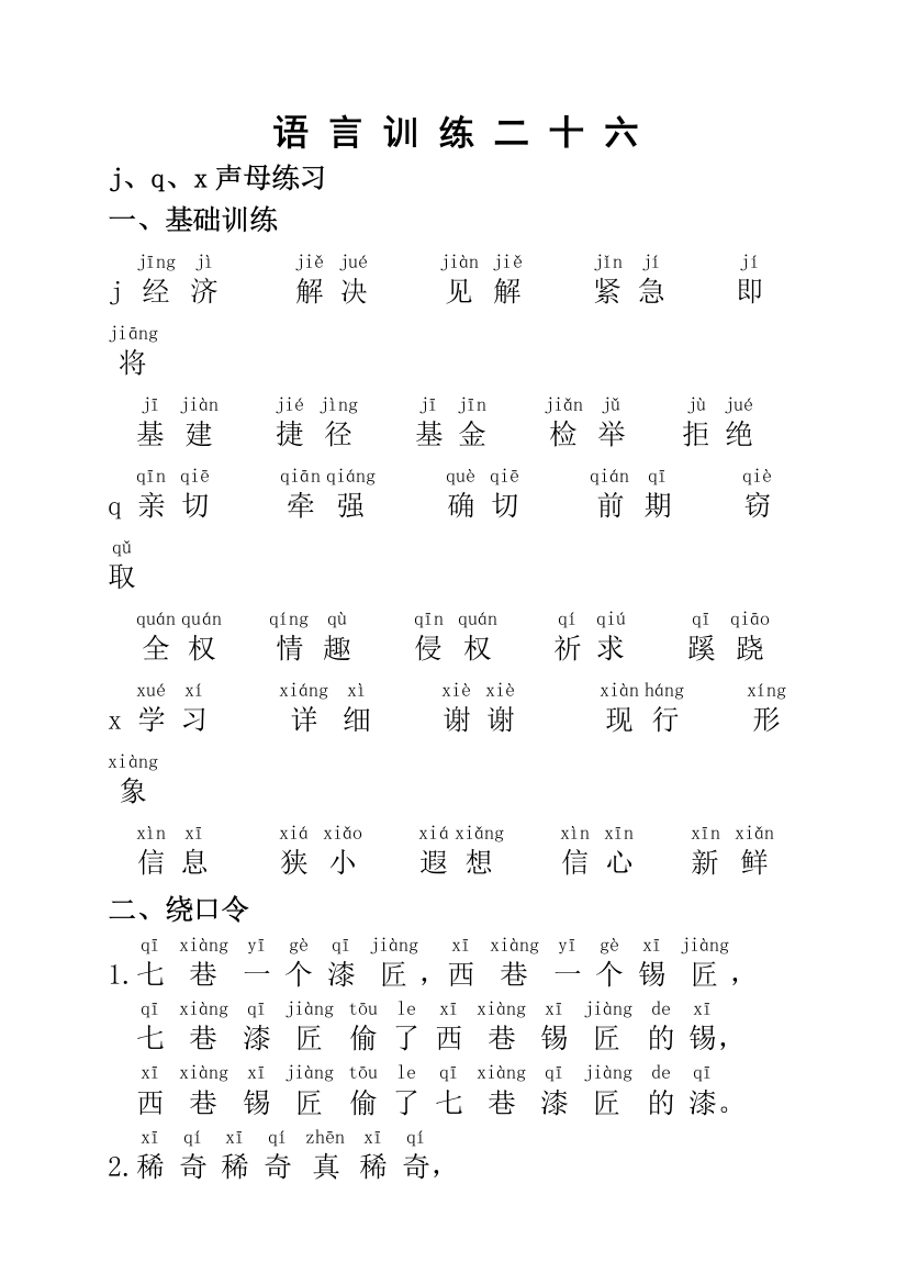 普通话练习(语言训练26-30)