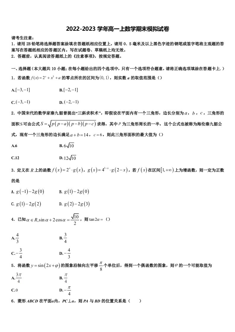 重庆市綦江中学2023届高一数学第一学期期末复习检测试题含解析