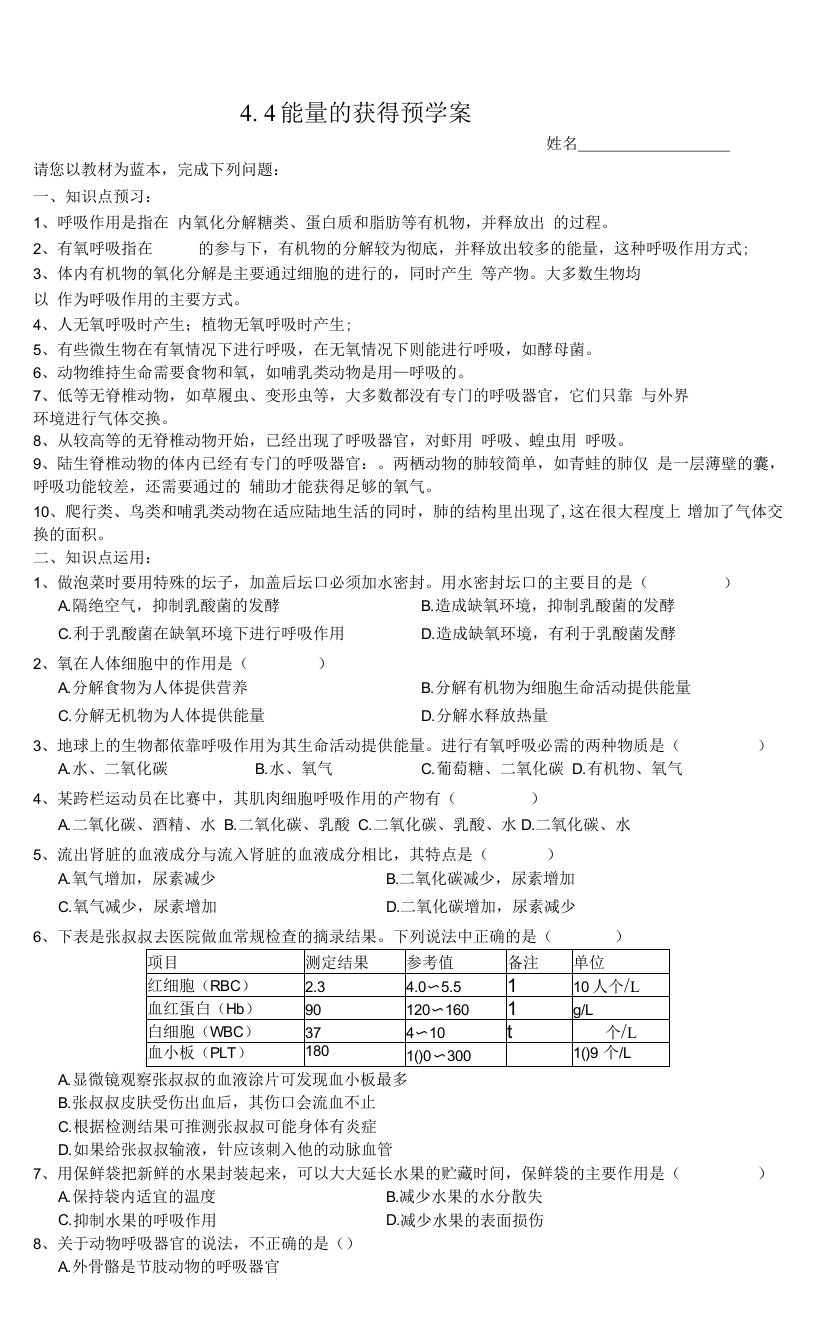 4.4能量的获得预学案公开课教案教学设计课件资料