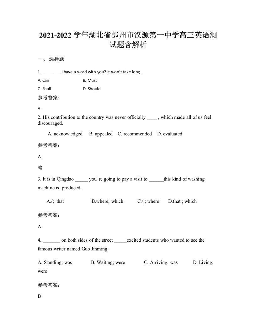 2021-2022学年湖北省鄂州市汉源第一中学高三英语测试题含解析