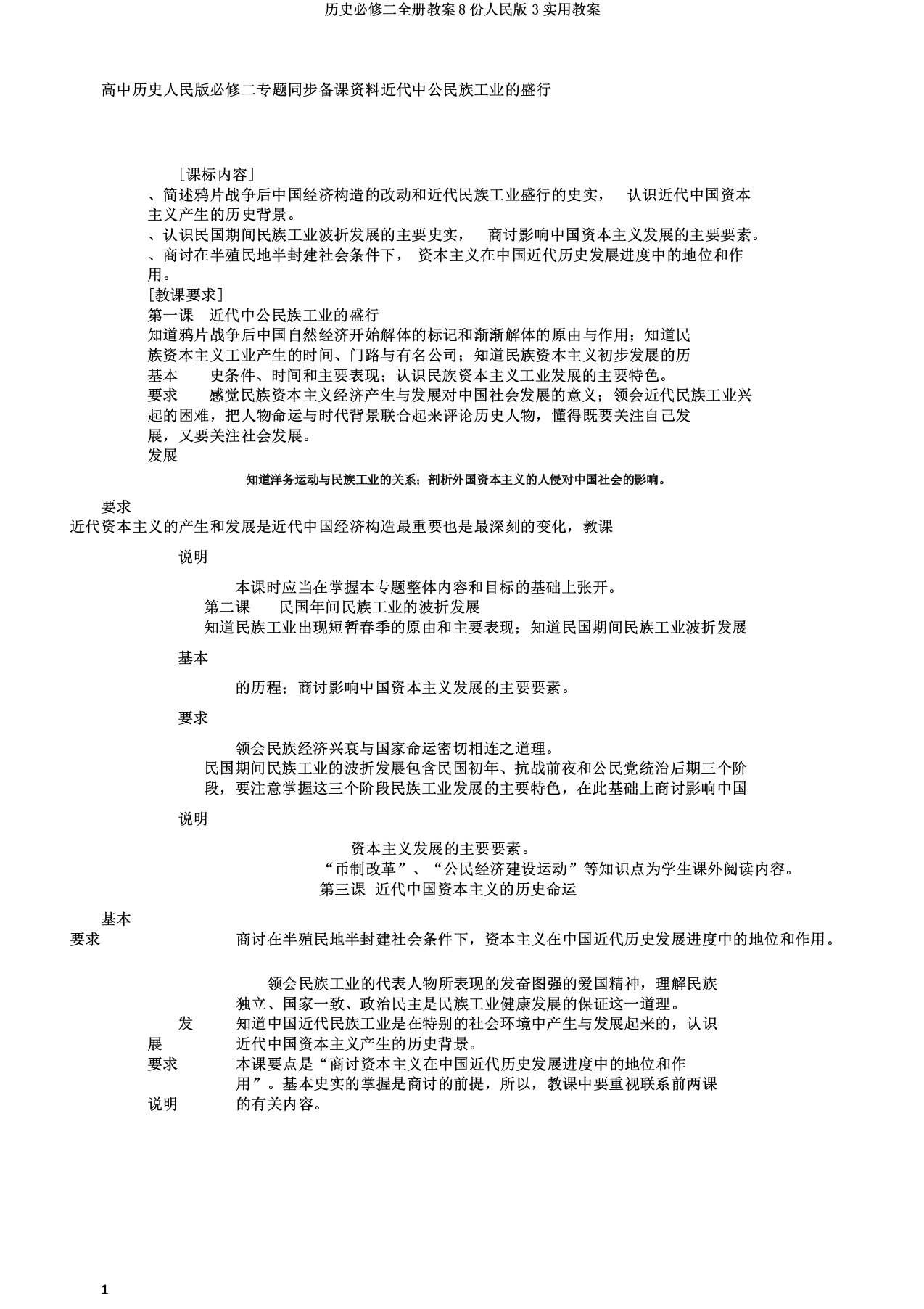 历史必修二全册教案8份人民版3实用教案