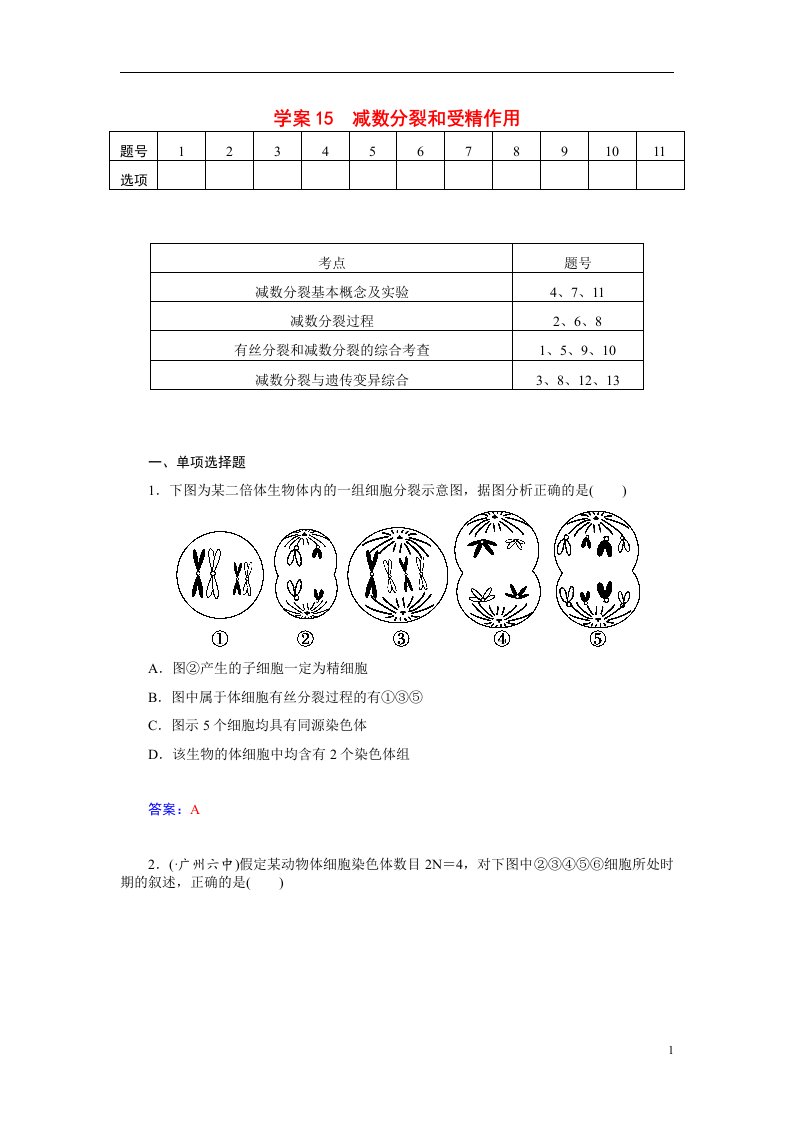 最新高三生物第一轮细致复习