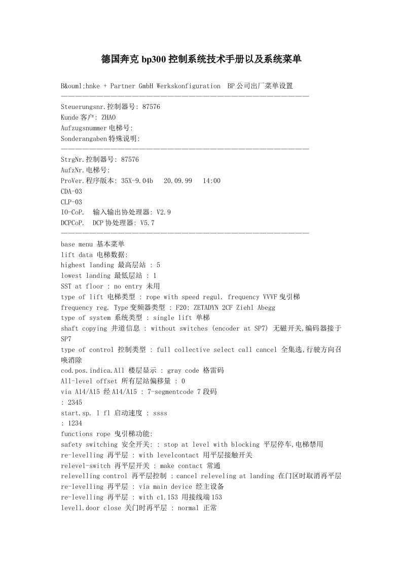 德国奔克bp300控制系统技术手册以及系统菜单word版