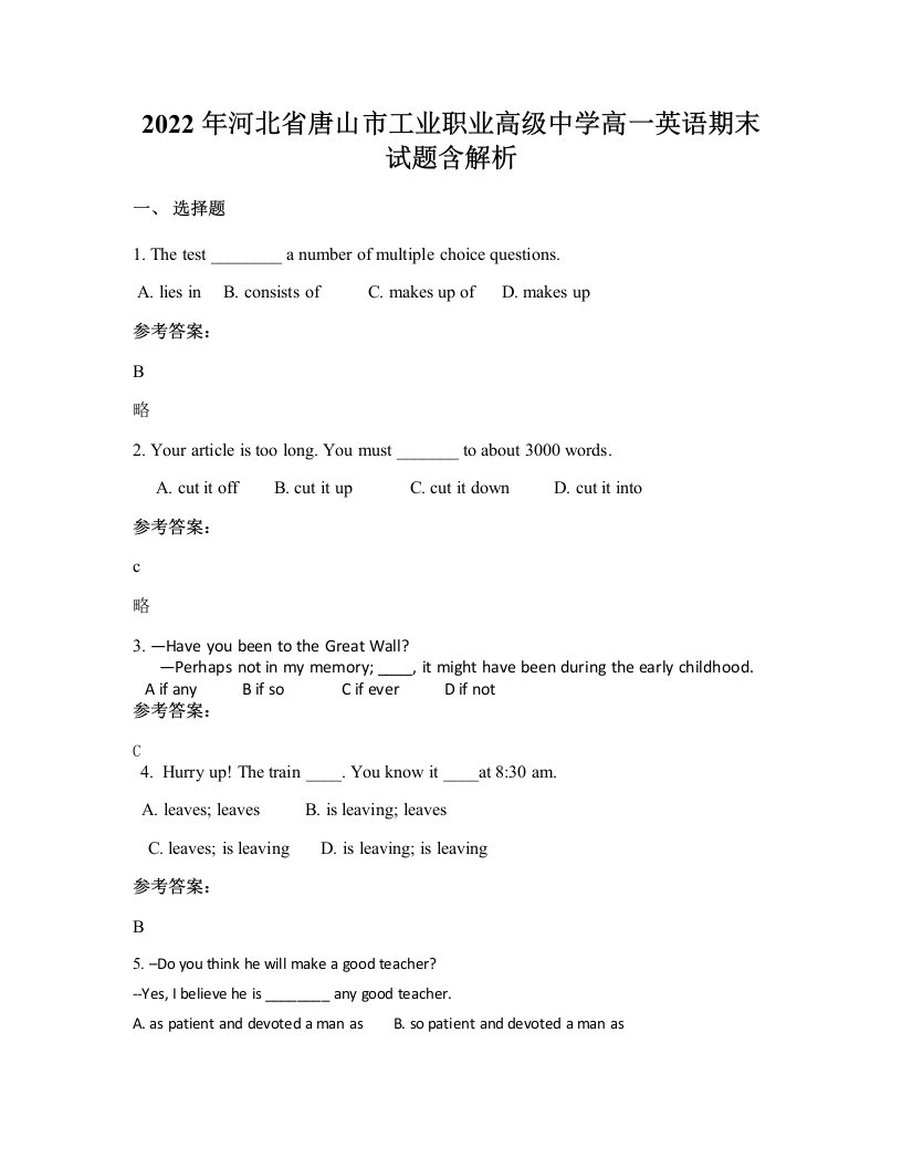 2022年河北省唐山市工业职业高级中学高一英语期末试题含解析