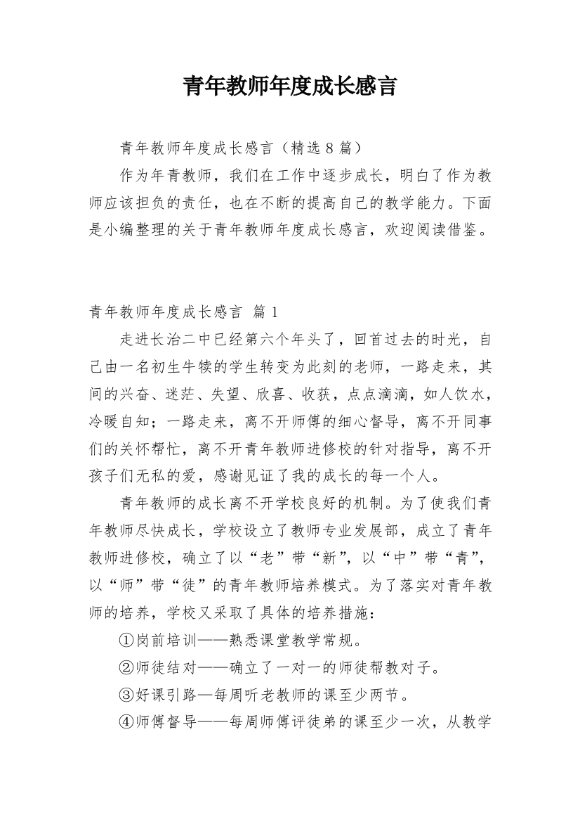 青年教师年度成长感言_1