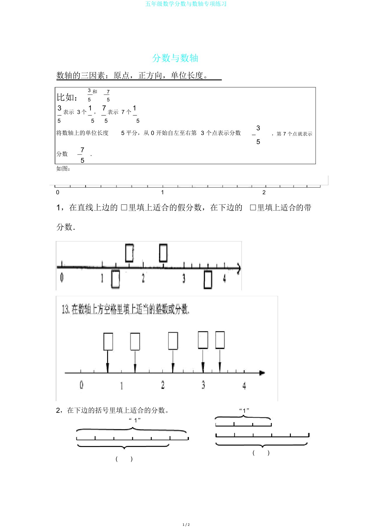 五年级数学分数与数轴专项练习