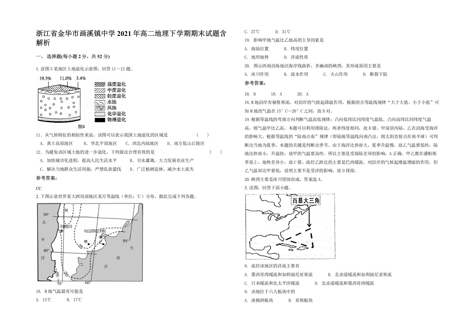 浙江省金华市画溪镇中学2021年高二地理下学期期末试题含解析