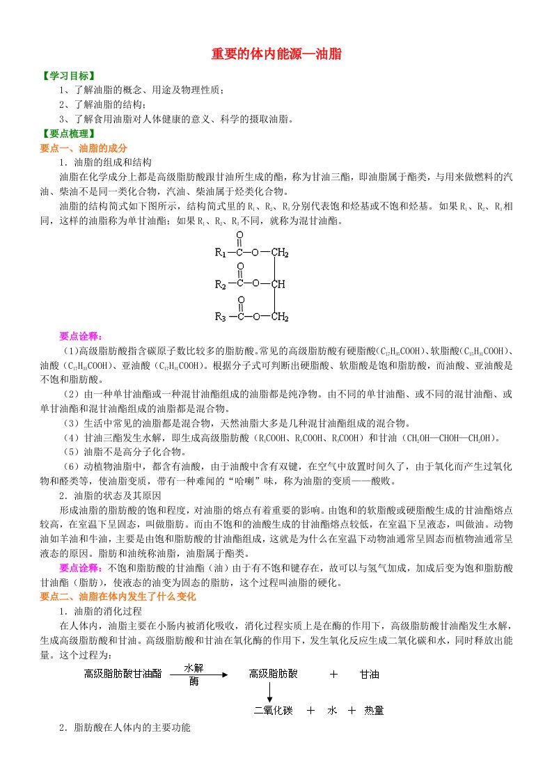 高中化学