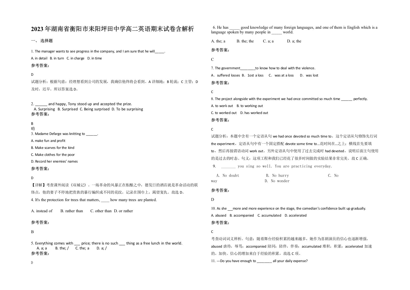 2023年湖南省衡阳市耒阳坪田中学高二英语期末试卷含解析