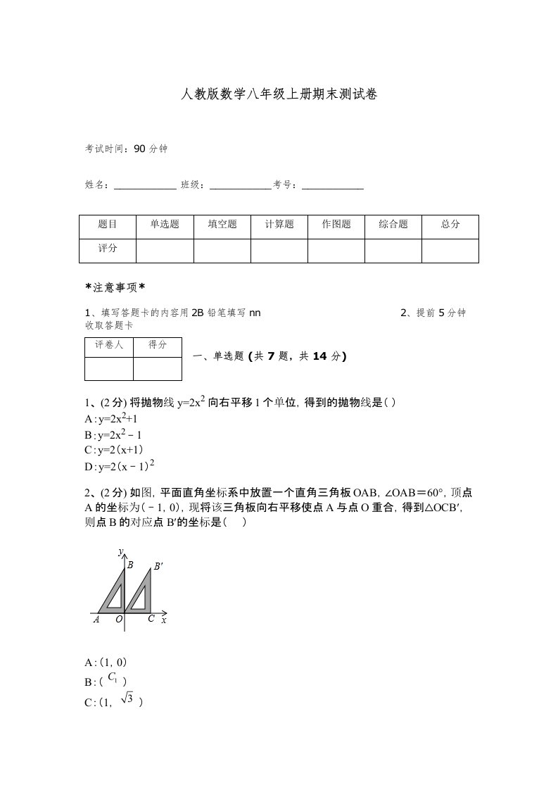 人教版数学八年级上册期末测试卷附答案【满分必刷】