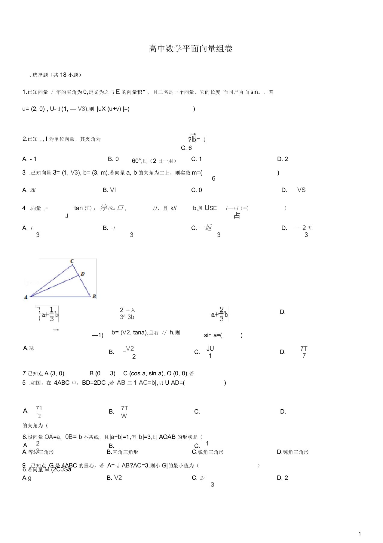 高中数学必修4平面向量测试试卷典型例题(含详细答案)