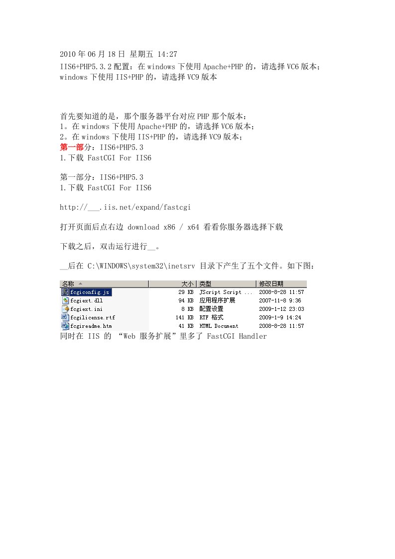 Win2003服务器iis6.0环境下php5.3.2安装配置教程图解