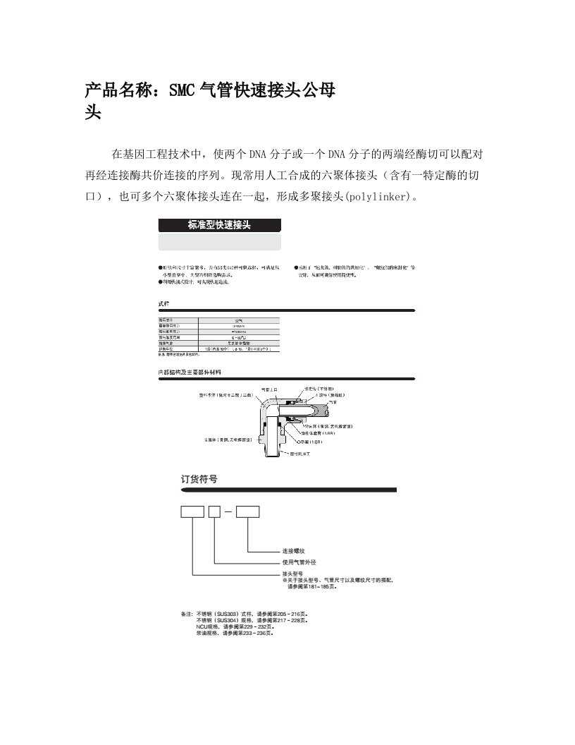 smc气管快速接头公母头