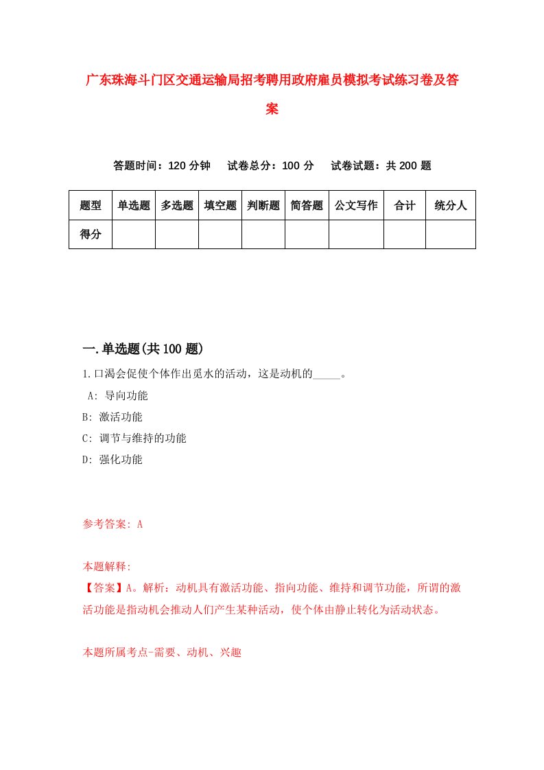 广东珠海斗门区交通运输局招考聘用政府雇员模拟考试练习卷及答案第0次