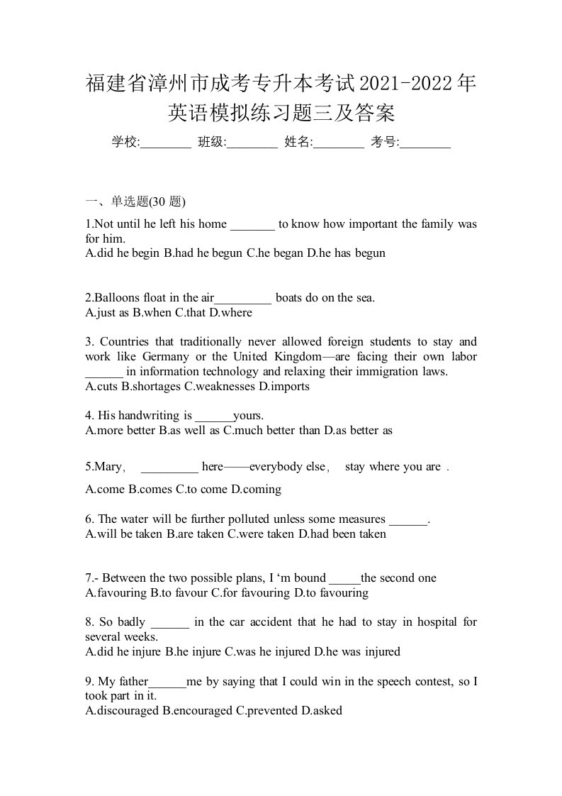 福建省漳州市成考专升本考试2021-2022年英语模拟练习题三及答案