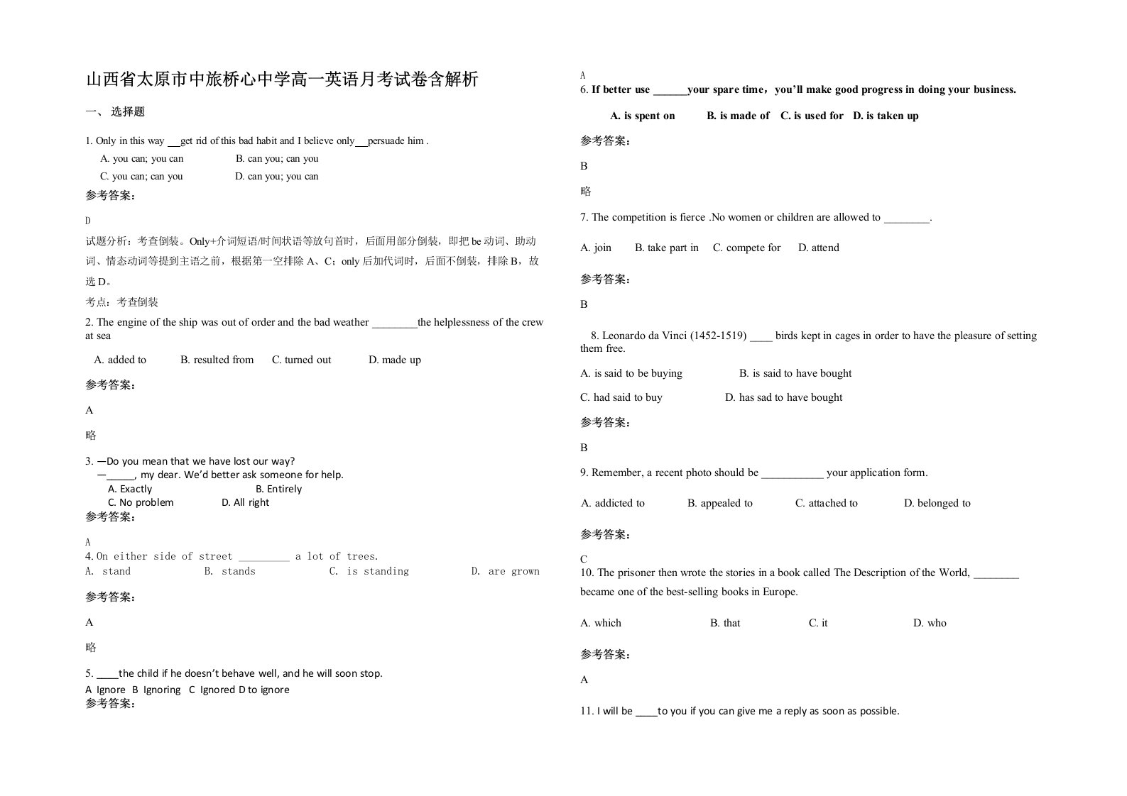 山西省太原市中旅桥心中学高一英语月考试卷含解析