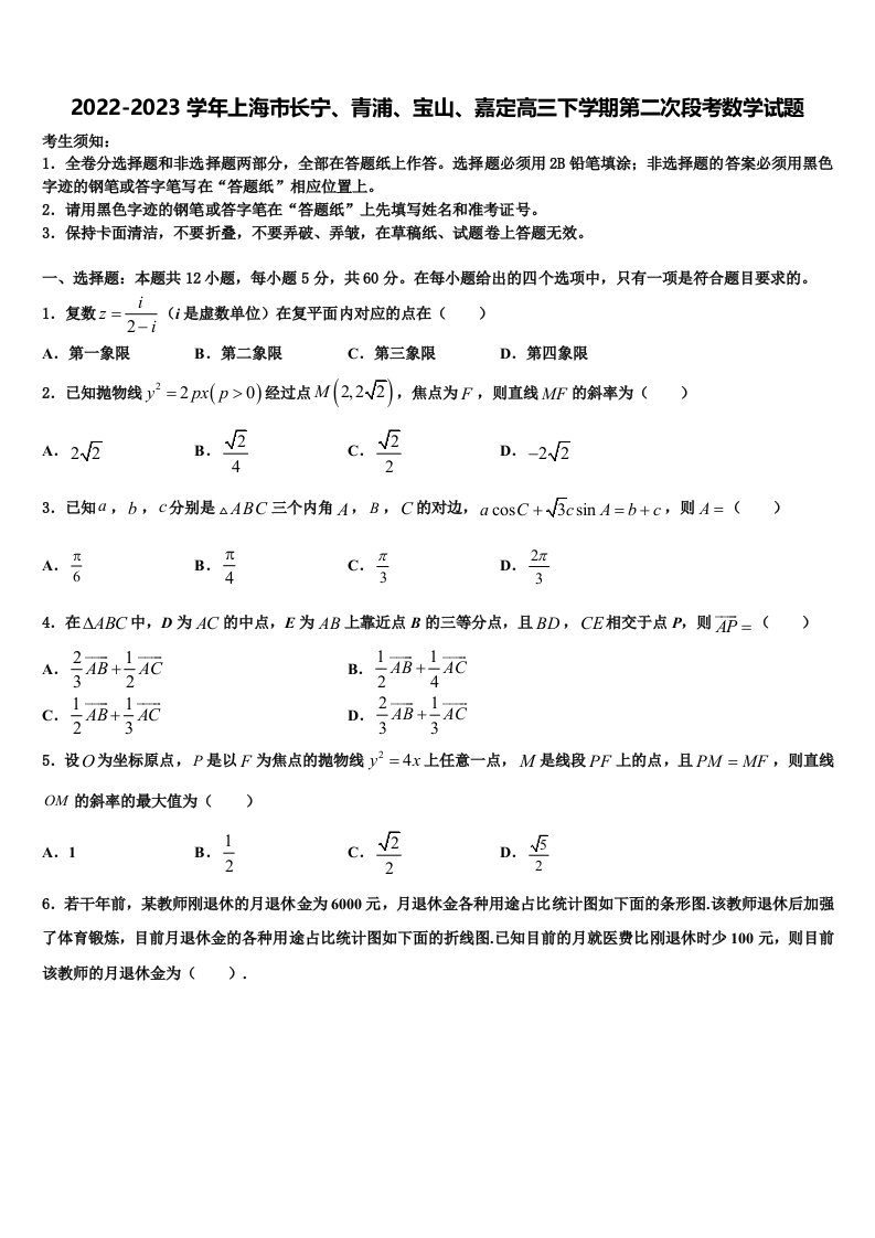 2022-2023学年上海市长宁、青浦、宝山、嘉定高三下学期第二次段考数学试题