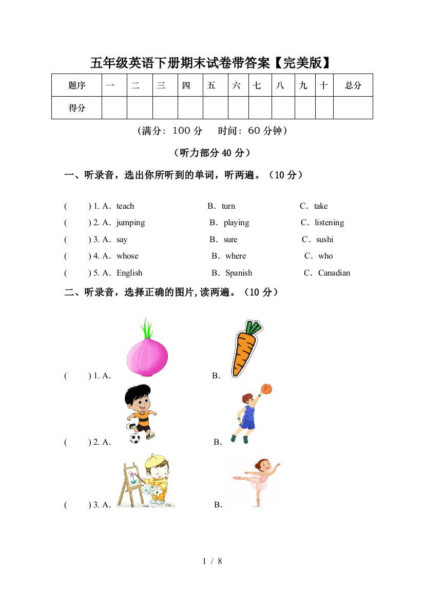 五年级英语下册期末试卷带答案【完美版】