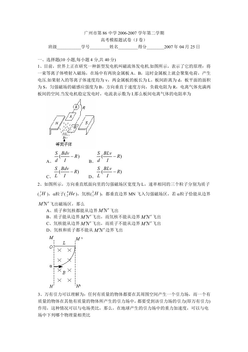 高考模拟题试卷J卷