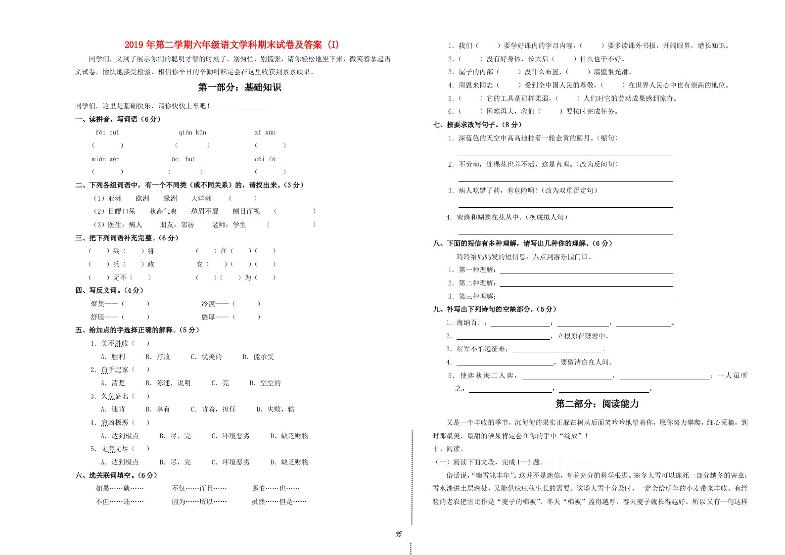 2019年第二学期六年级语文学科期末试卷及答案