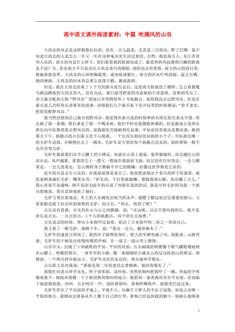 高中语文课外阅读