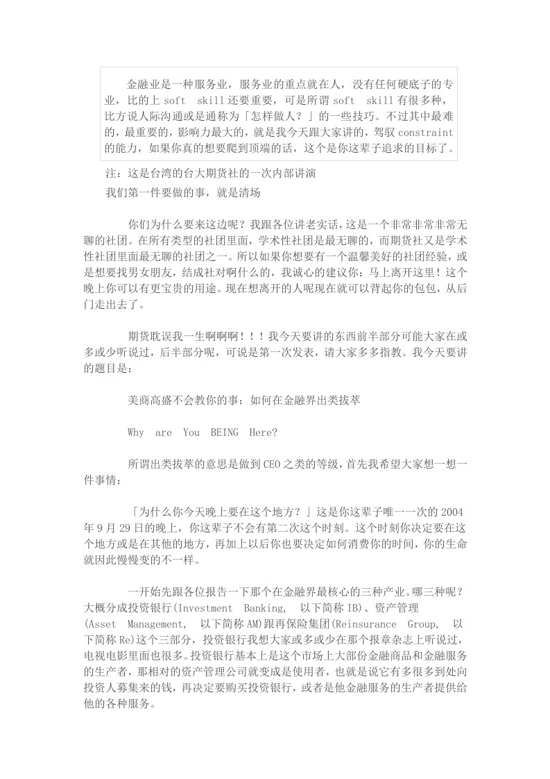 江平如何在金融界出类拔萃