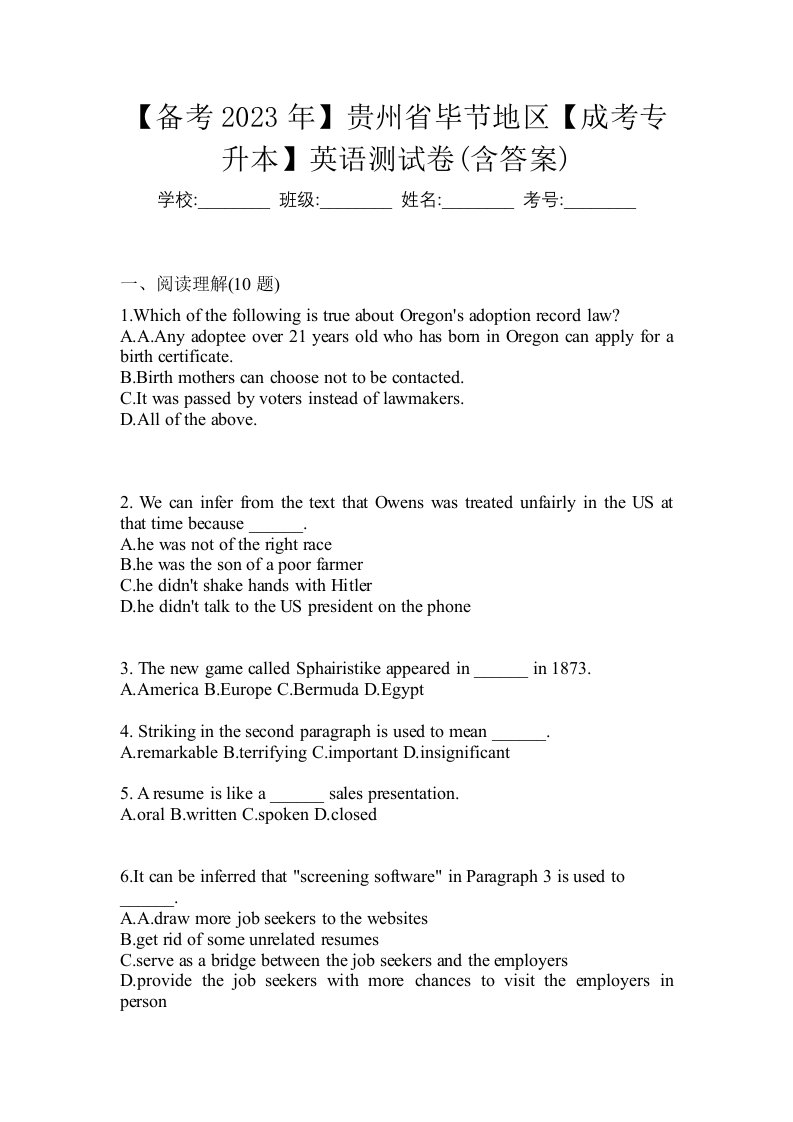 备考2023年贵州省毕节地区成考专升本英语测试卷含答案