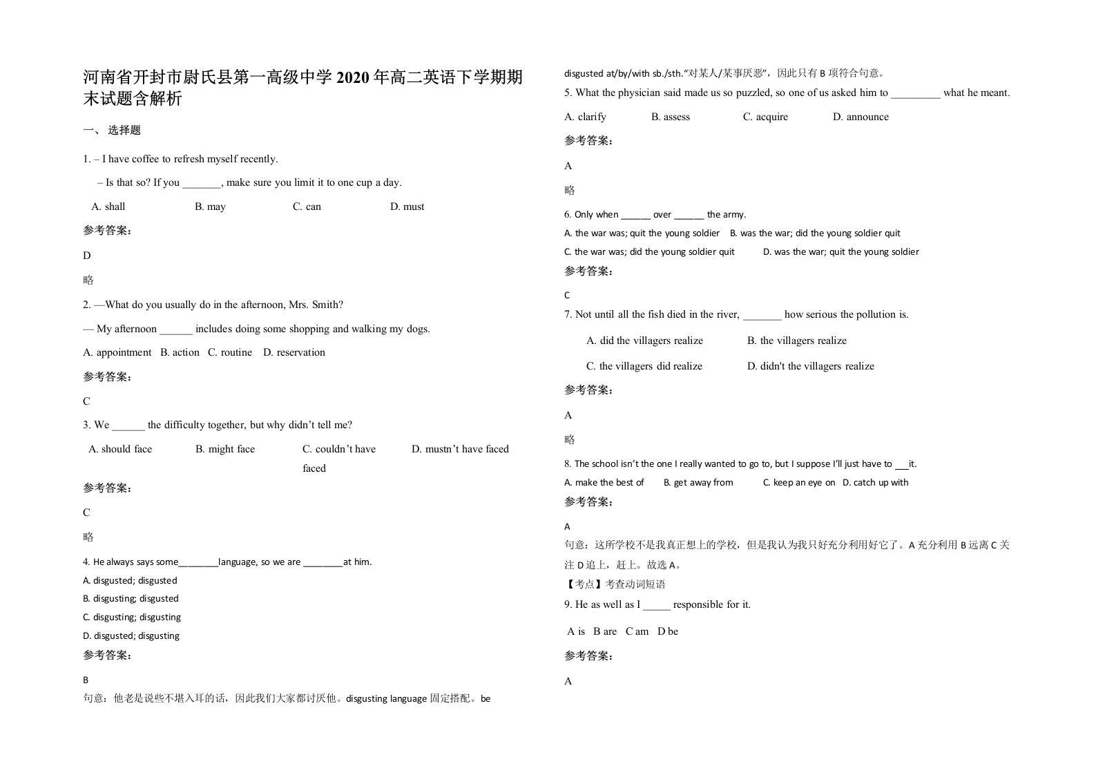 河南省开封市尉氏县第一高级中学2020年高二英语下学期期末试题含解析