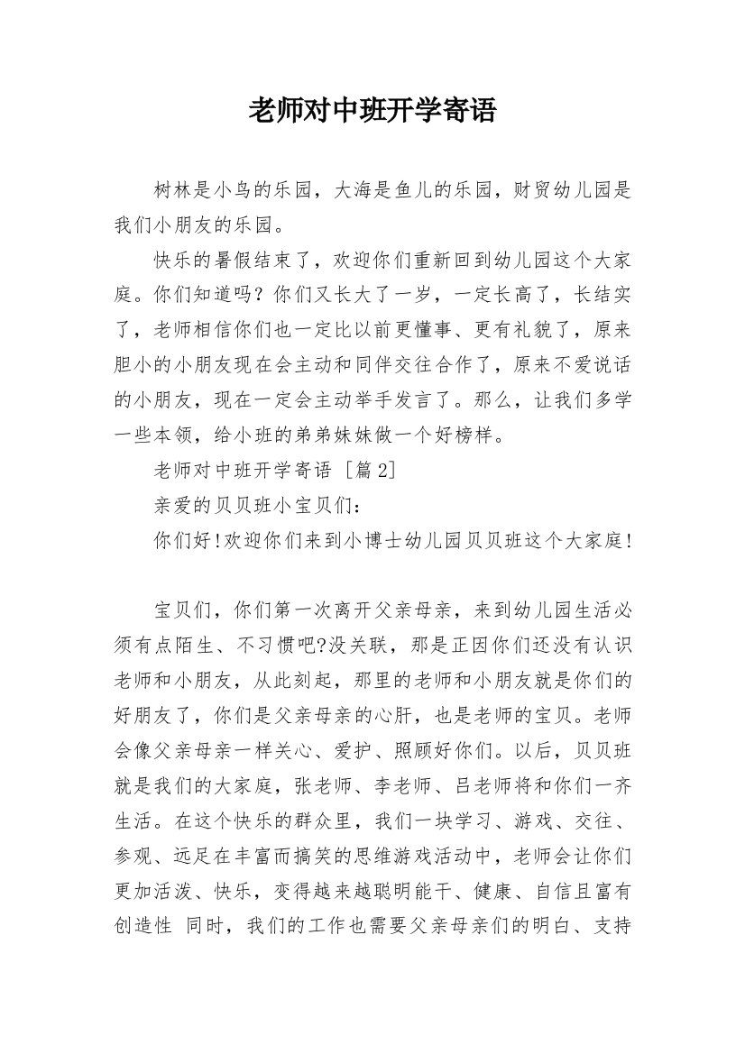 老师对中班开学寄语