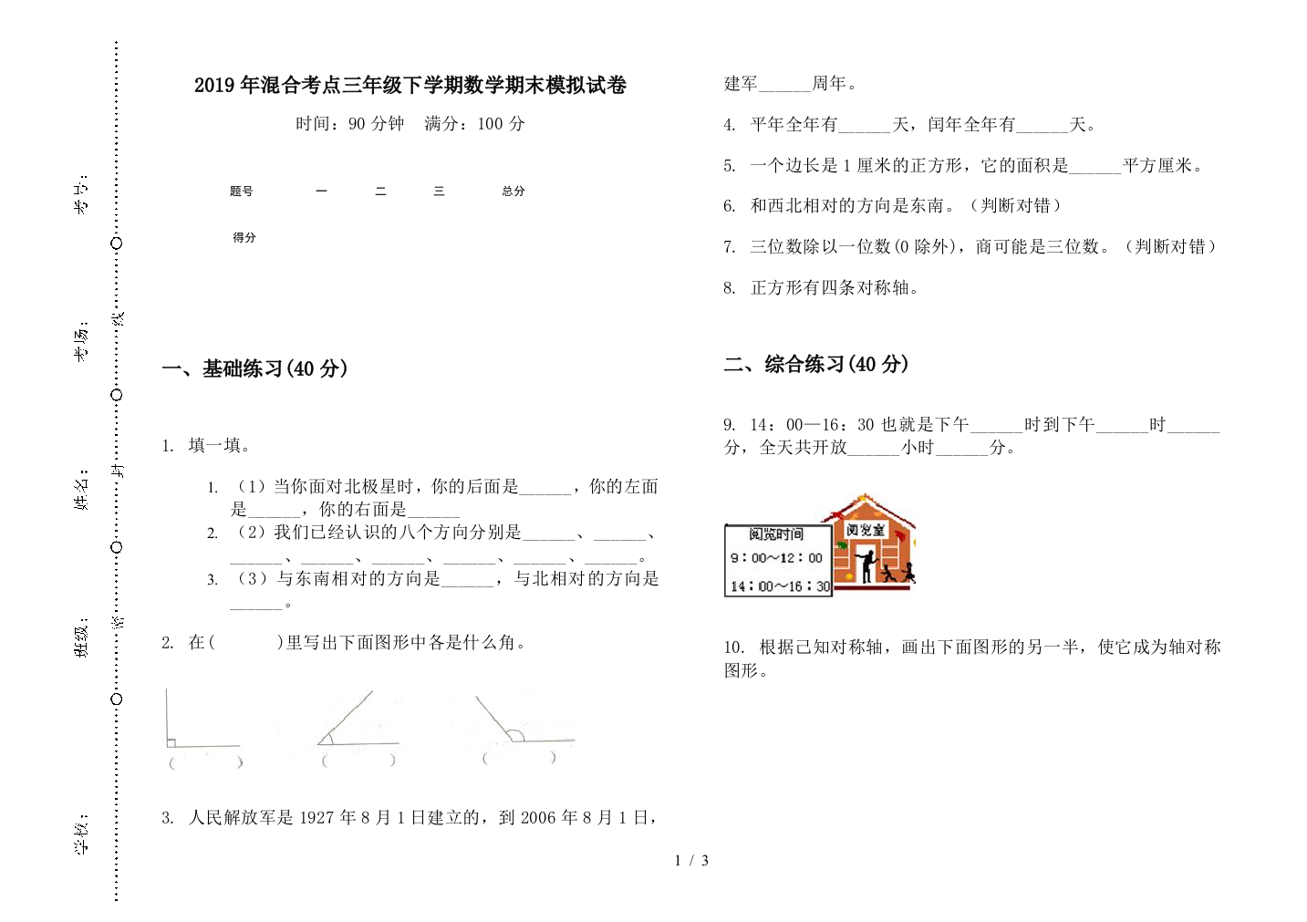 2019年混合考点三年级下学期数学期末模拟试卷