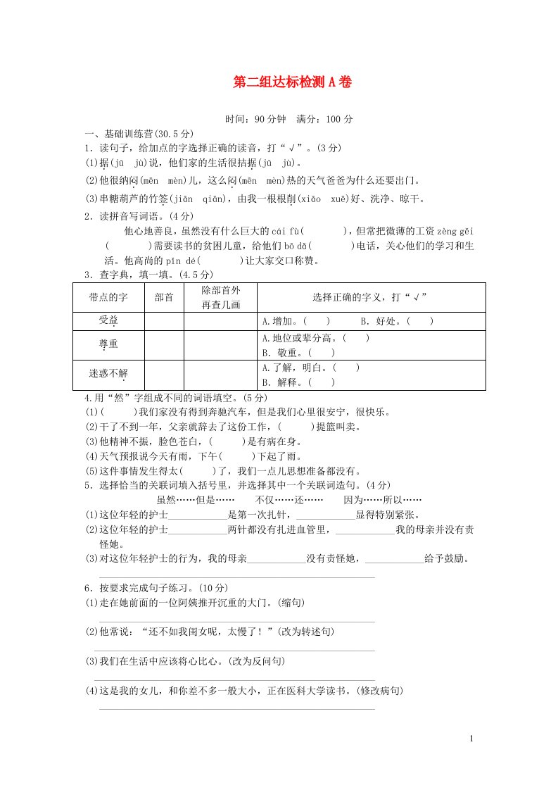 四年级语文下册第二单元达标检测A卷新人教版