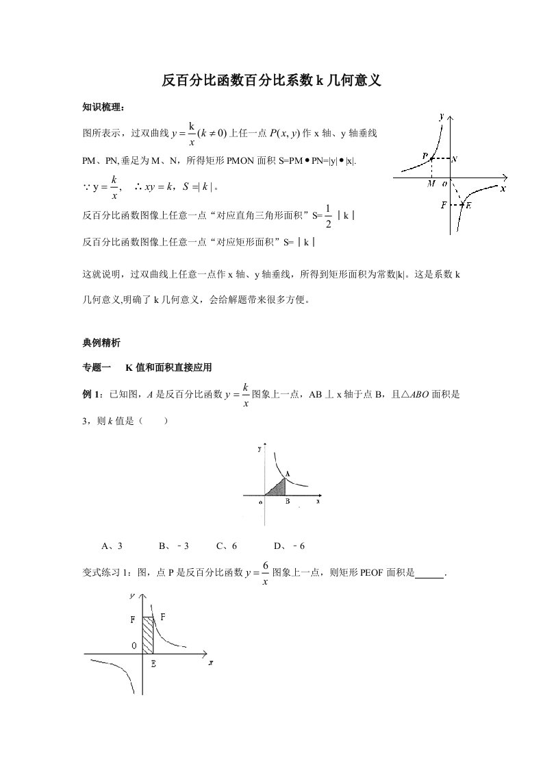 反比例K的几何意义样稿