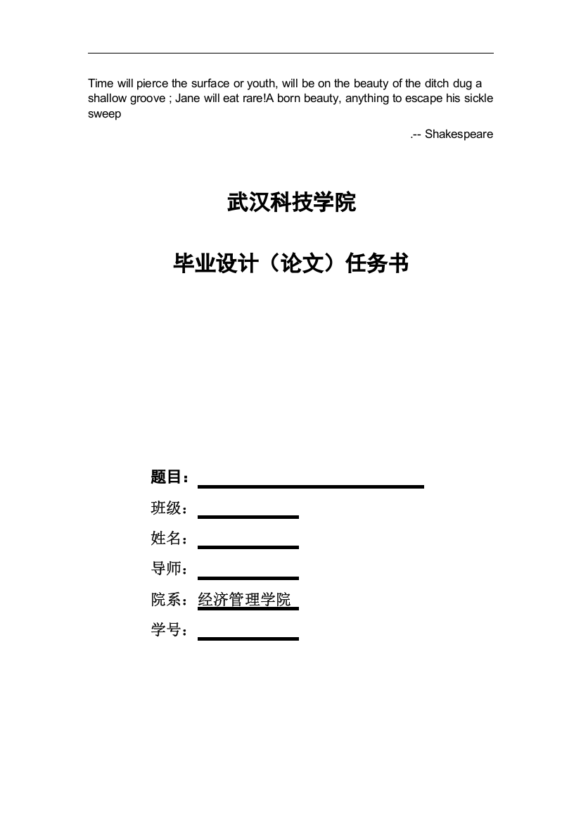 Bcwyzza经济管理学院2011届毕业设计(论文)