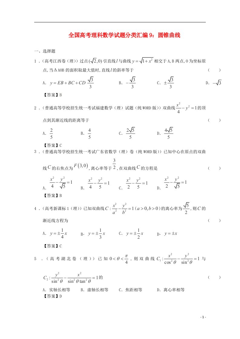 全国高考数学