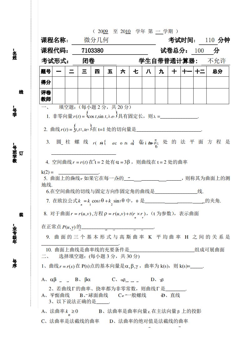 微分几何