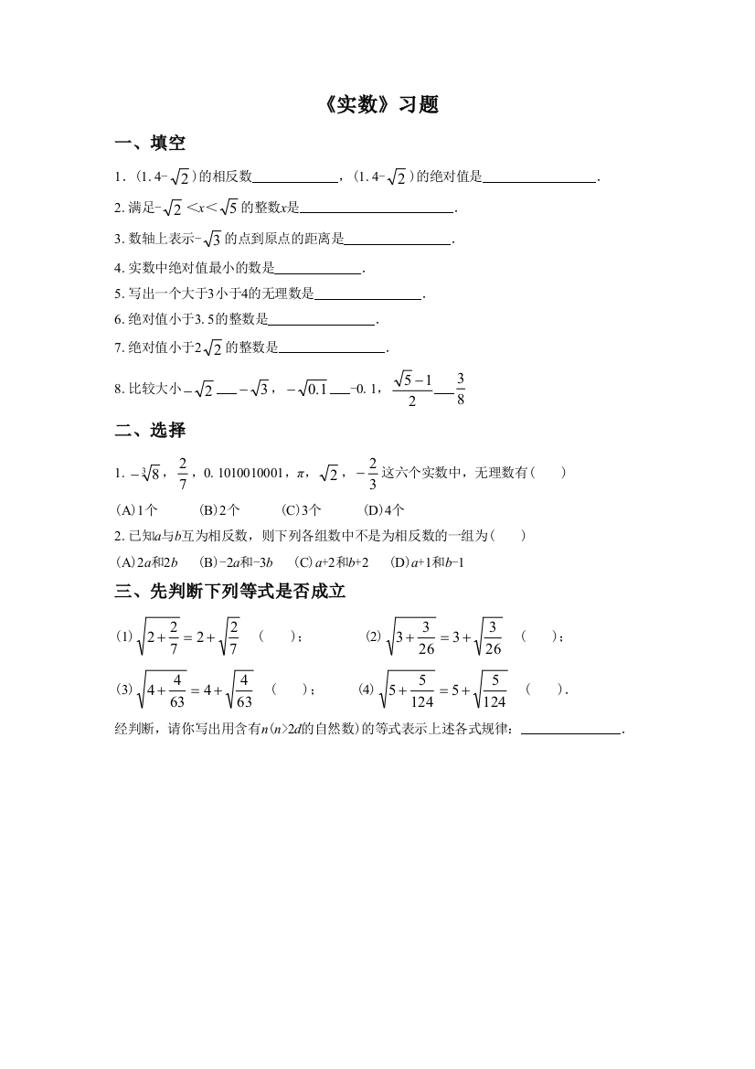 【小学中学教育精选】《实数》习题