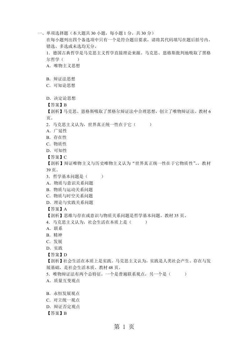 马克思主义哲学期末考试题