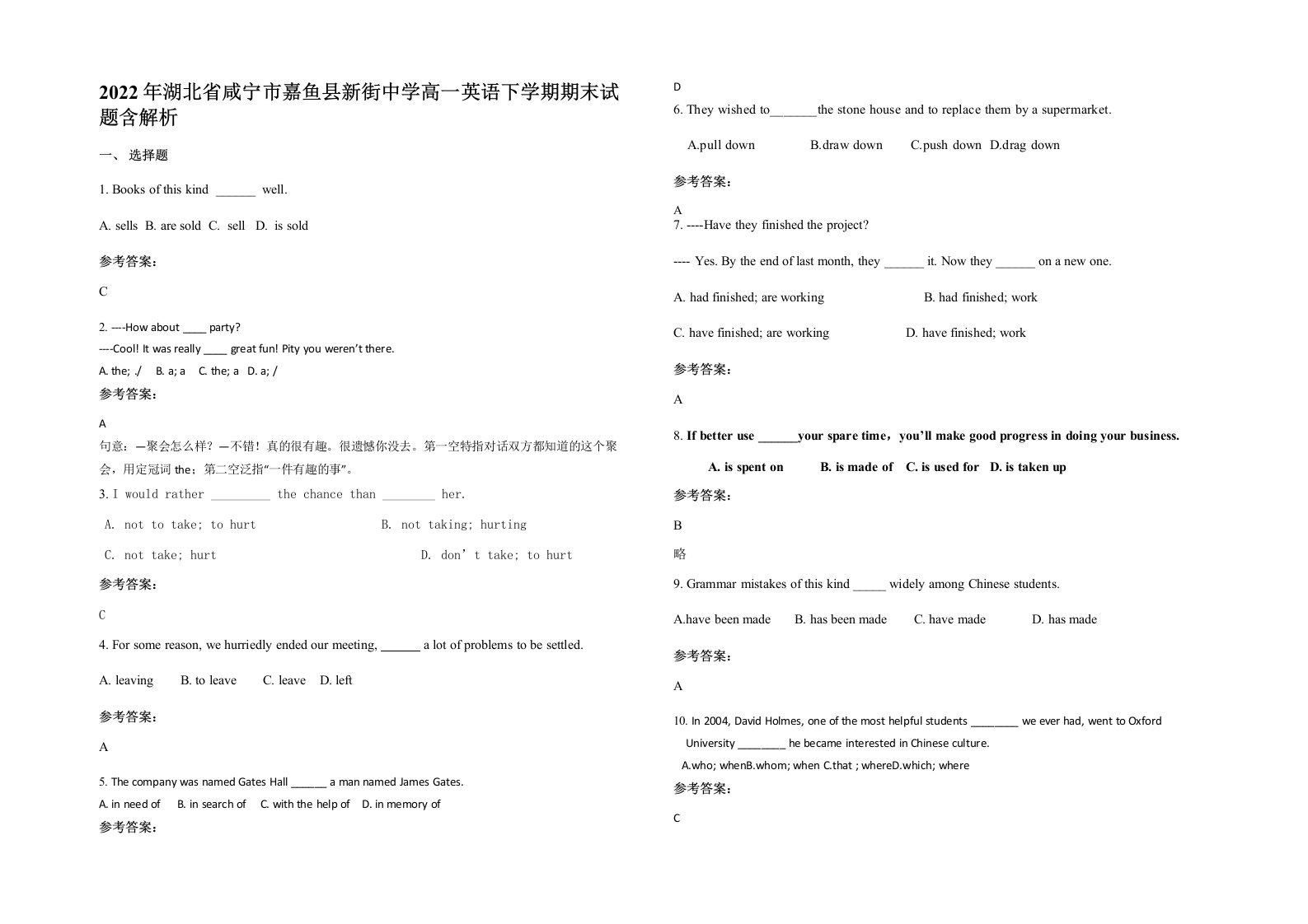 2022年湖北省咸宁市嘉鱼县新街中学高一英语下学期期末试题含解析