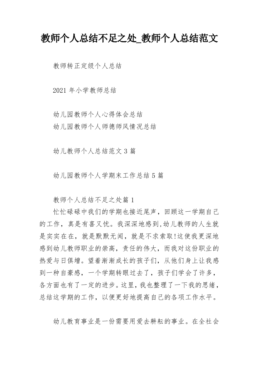 教师个人总结不足之处_教师个人总结范文