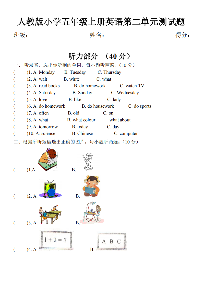 人教版小学五年级上册英语第二单元测试题(精品文档)-共4页