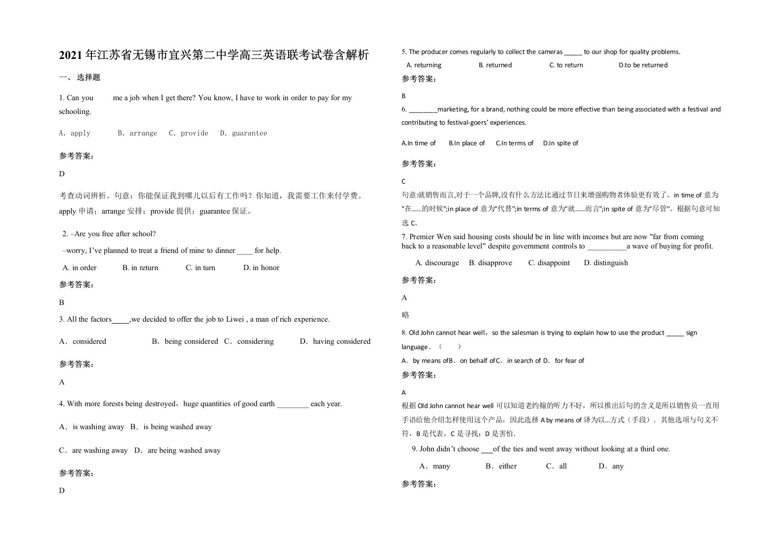 2021年江苏省无锡市宜兴第二中学高三英语联考试卷含解析