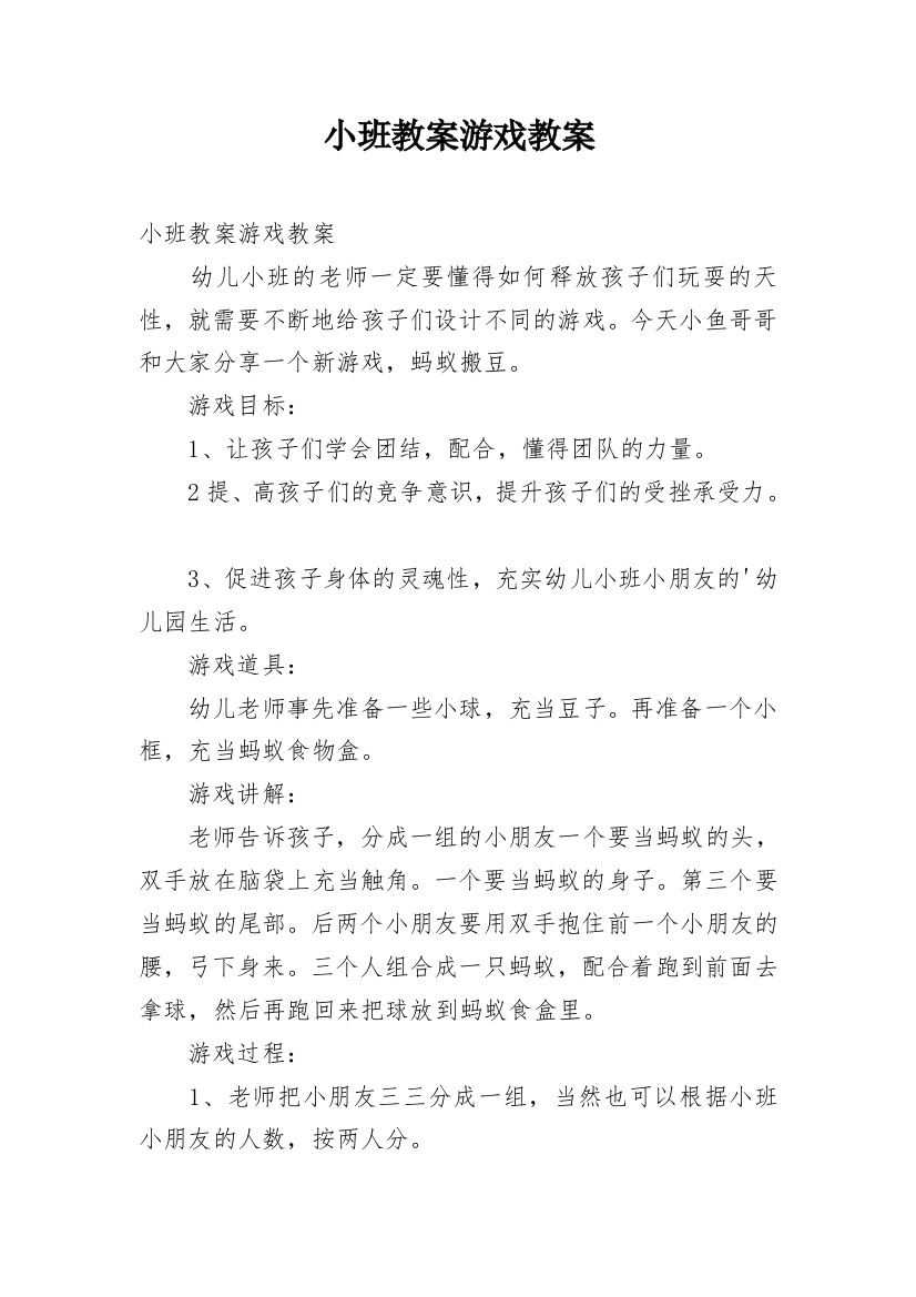 小班教案游戏教案_4